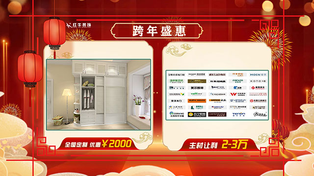 【640x360】07全屋定制優(yōu)惠￥2000，主材讓利2-3萬(wàn)