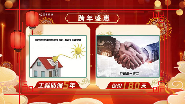 【640x360】12工程質(zhì)保5年，保價(jià)180天