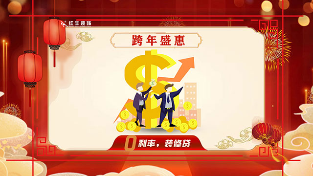 【640x360】14零利率，裝修貸