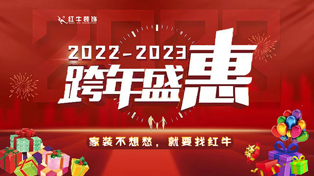 跨年盛“惠” 震撼來襲｜2022年最后一次狂歡鉅惠，機會不等人！