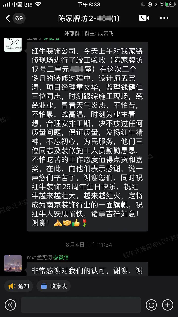 南京陳家牌坊裝修業(yè)主：時刻為業(yè)主著想，合理安排工期，保證質(zhì)量