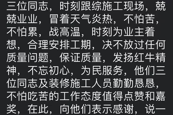 南京陳家牌坊裝修業(yè)主：時刻為業(yè)主著想，合理安排工期，保證質(zhì)量