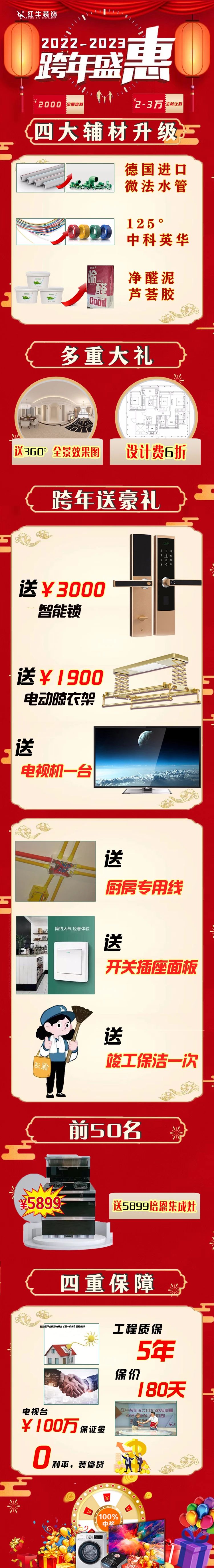 快來！手慢無！紅牛裝飾“跨年盛惠”正在火熱搶訂中~