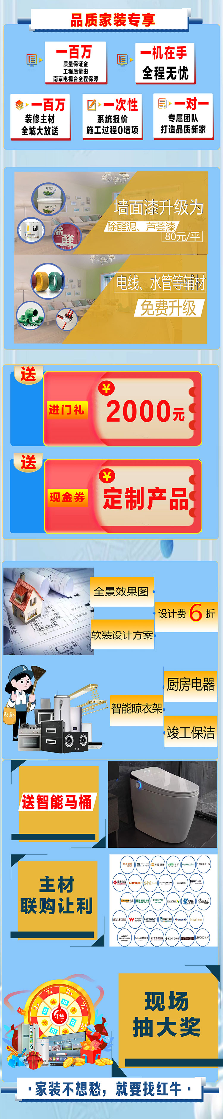 重磅消息！南京電視臺(tái)&紅牛裝飾【品質(zhì)家裝節(jié)】來了！