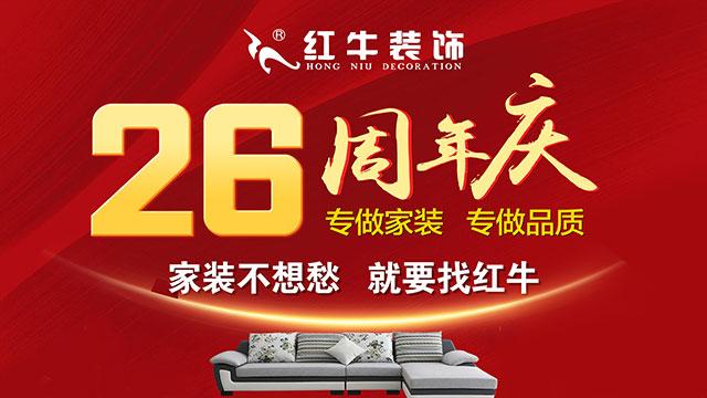 回顧|南京紅牛裝飾26周年店慶動員大會順利召開 回顧|南京紅牛裝飾26周年店慶動員大會順利召開