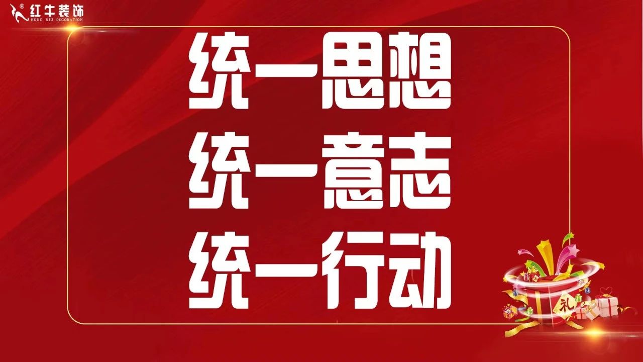 回顧|南京紅牛裝飾26周年店慶動員大會順利召開 回顧|南京紅牛裝飾26周年店慶動員大會順利召開