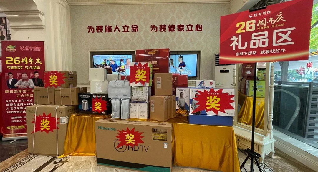 南京紅牛裝飾26周年慶典圓滿成功！客如潮涌，座無空席，盛況空前！