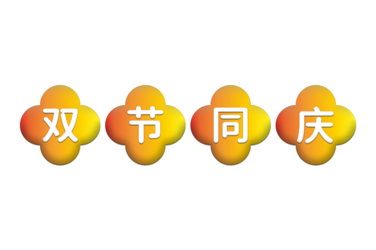 中秋將至，南京紅牛裝飾助您營造溫馨舒適的家