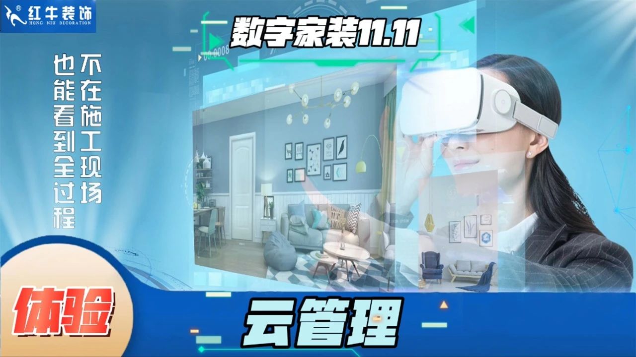 不要等了！11.11提前狂歡，快來體驗紅牛數(shù)字家裝的與眾不同！