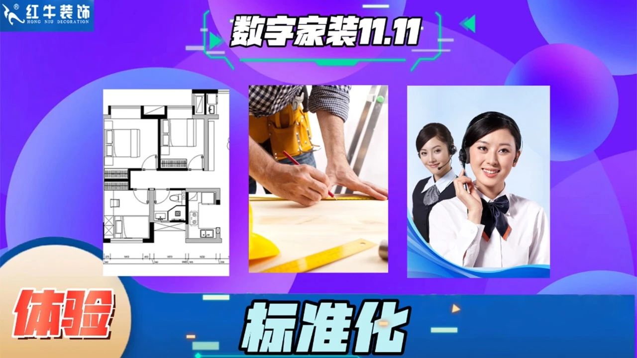 不要等了！11.11提前狂歡，快來體驗紅牛數(shù)字家裝的與眾不同！