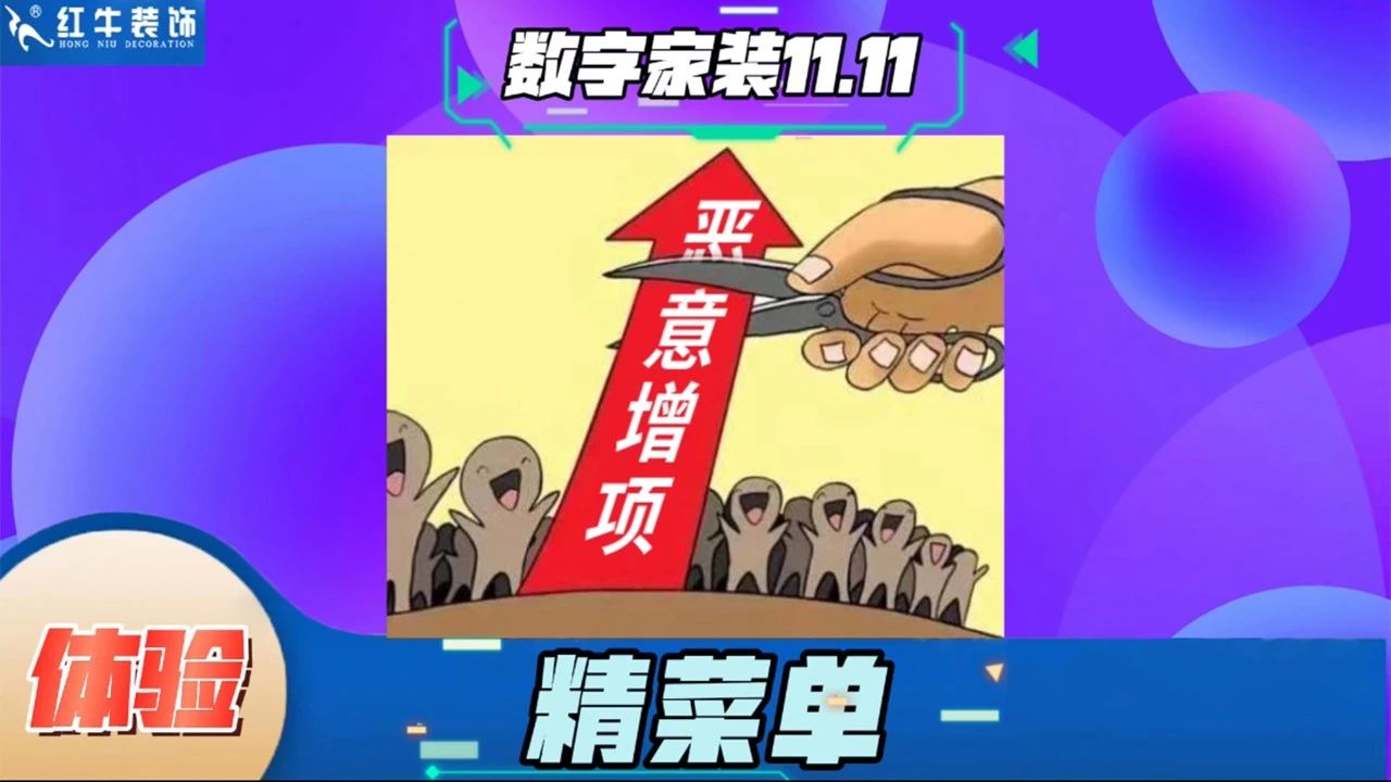 不要等了！11.11提前狂歡，快來體驗紅牛數(shù)字家裝的與眾不同！
