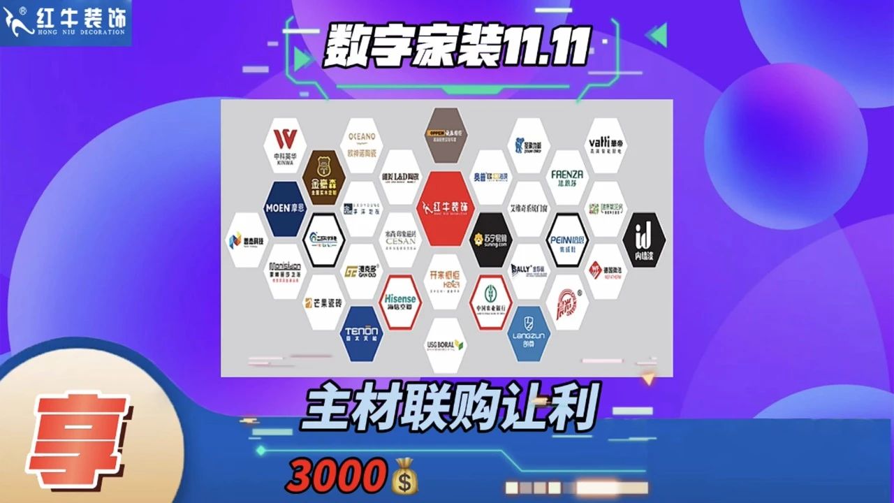 不要等了！11.11提前狂歡，快來體驗紅牛數(shù)字家裝的與眾不同！