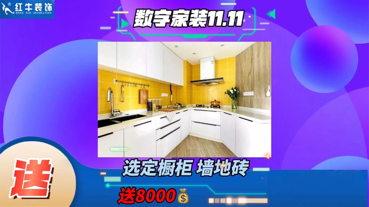 不要等了！11.11提前狂歡，快來體驗紅牛數(shù)字家裝的與眾不同！