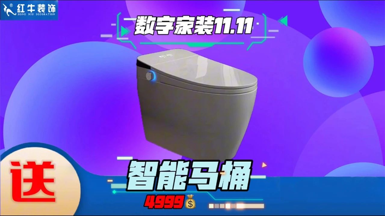 不要等了！11.11提前狂歡，快來體驗紅牛數(shù)字家裝的與眾不同！