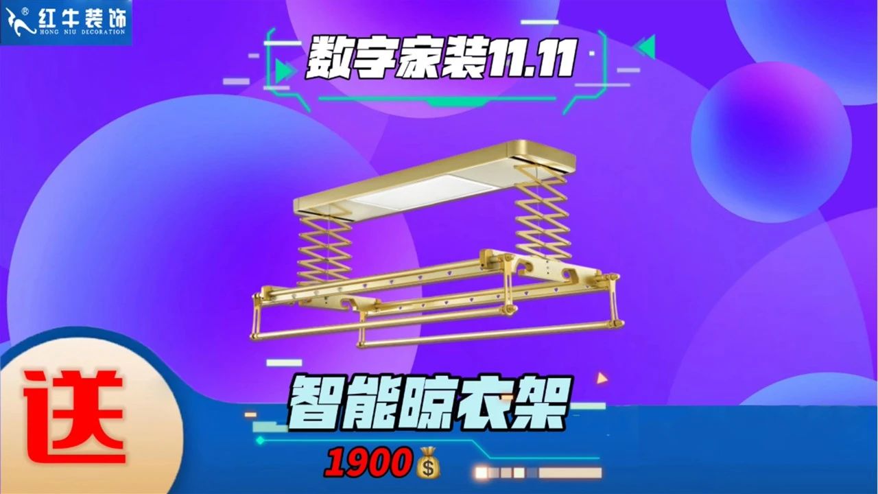 不要等了！11.11提前狂歡，快來體驗紅牛數(shù)字家裝的與眾不同！