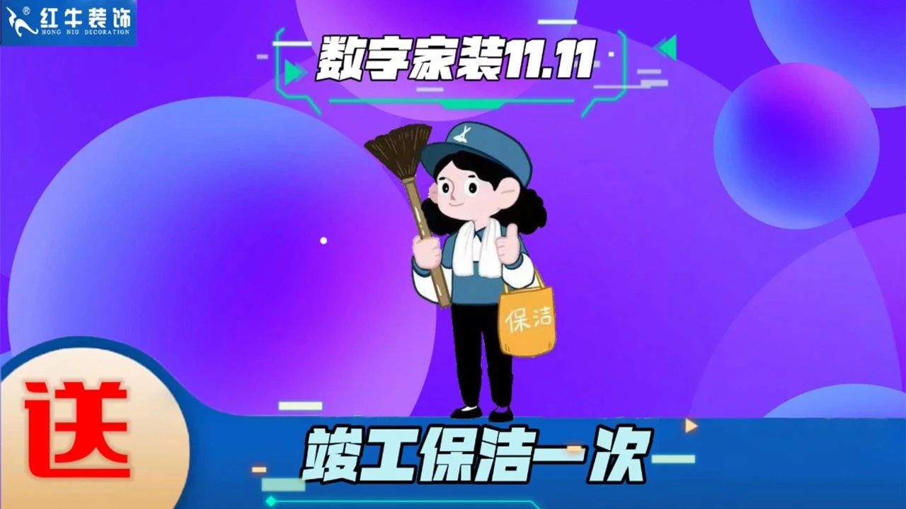 不要等了！11.11提前狂歡，快來體驗紅牛數(shù)字家裝的與眾不同！