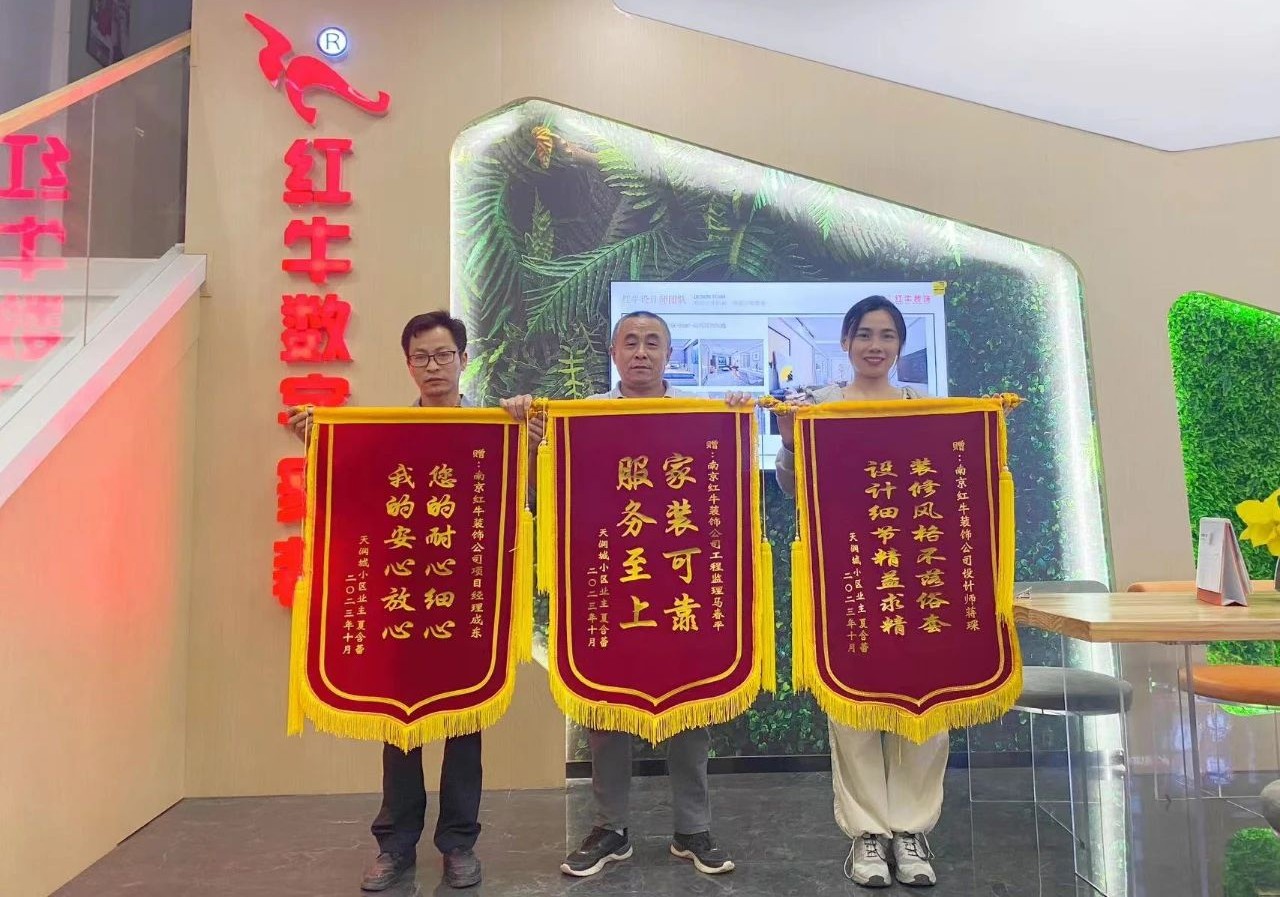 喜報(bào)｜金秋十月，收獲滿滿，紅牛裝飾再獲三面錦旗！