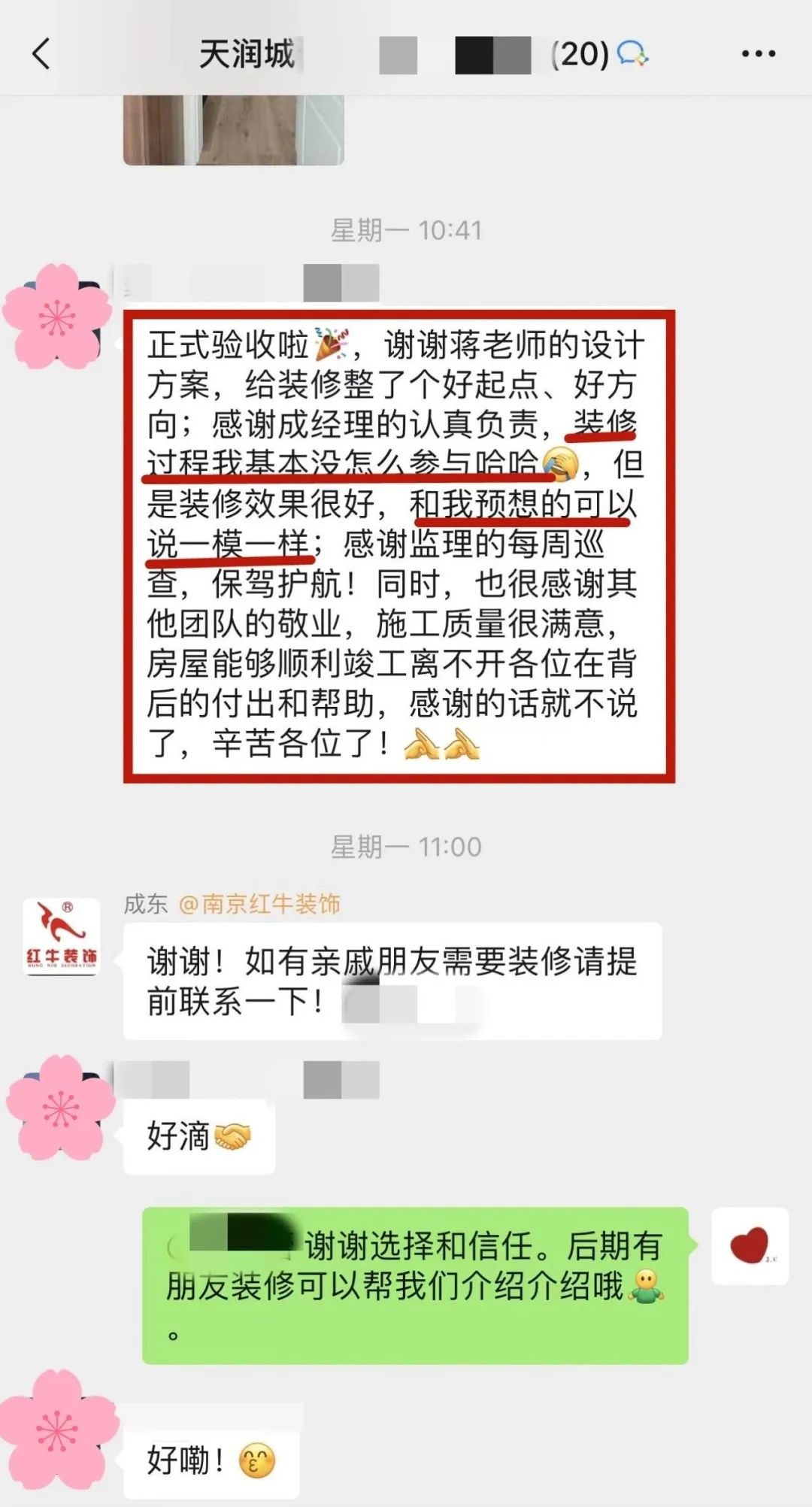 喜報(bào)｜金秋十月，收獲滿滿，紅牛裝飾再獲三面錦旗！