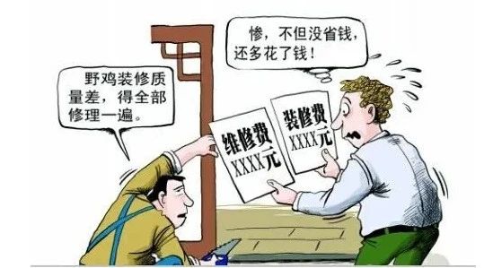 務必關注！裝修售后難？裝修質(zhì)量無法保障？