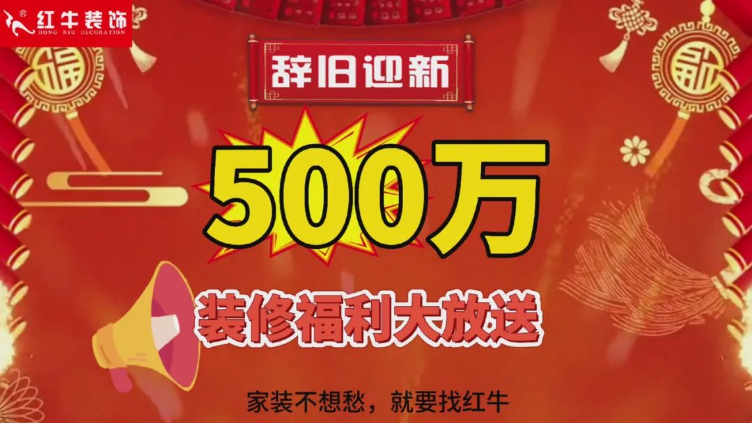 快！拼手速啦！今日500萬裝修福利全城瘋狂開搶~