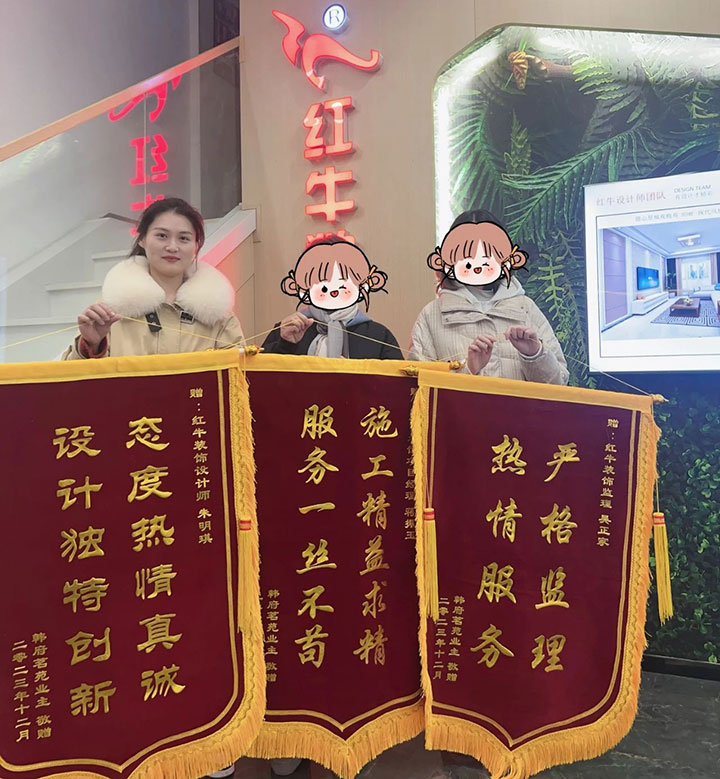 喜報！2024年新開篇，紅牛裝飾“錦”喜連連，再獲3面錦旗！