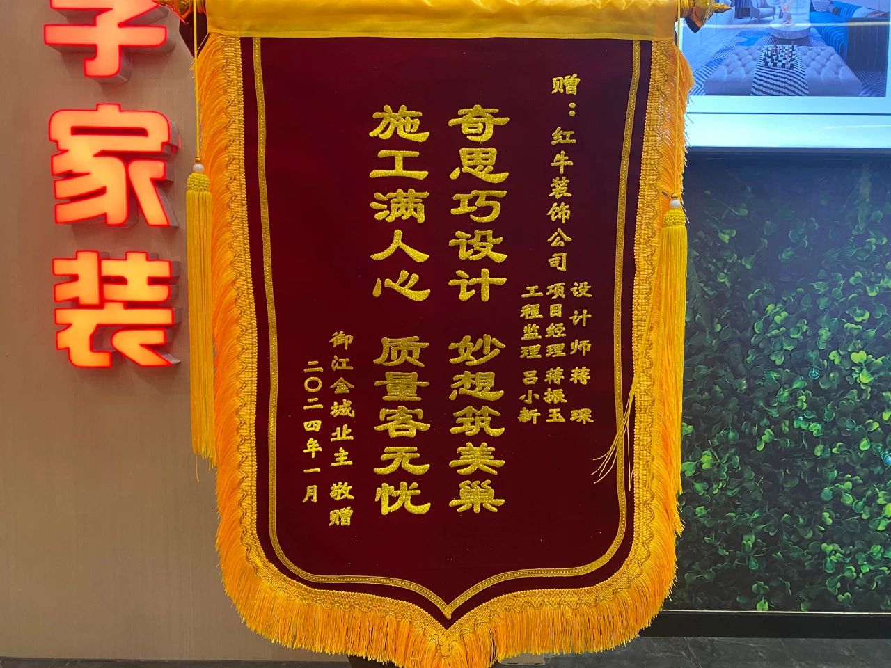 叮~這是我們2024年收到的第4面錦旗啦?。▋?nèi)附完工實(shí)景圖）