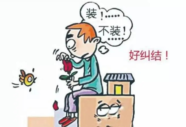 不著急，不考慮，房子還沒(méi)拿，現(xiàn)在就計(jì)劃裝修太早了？