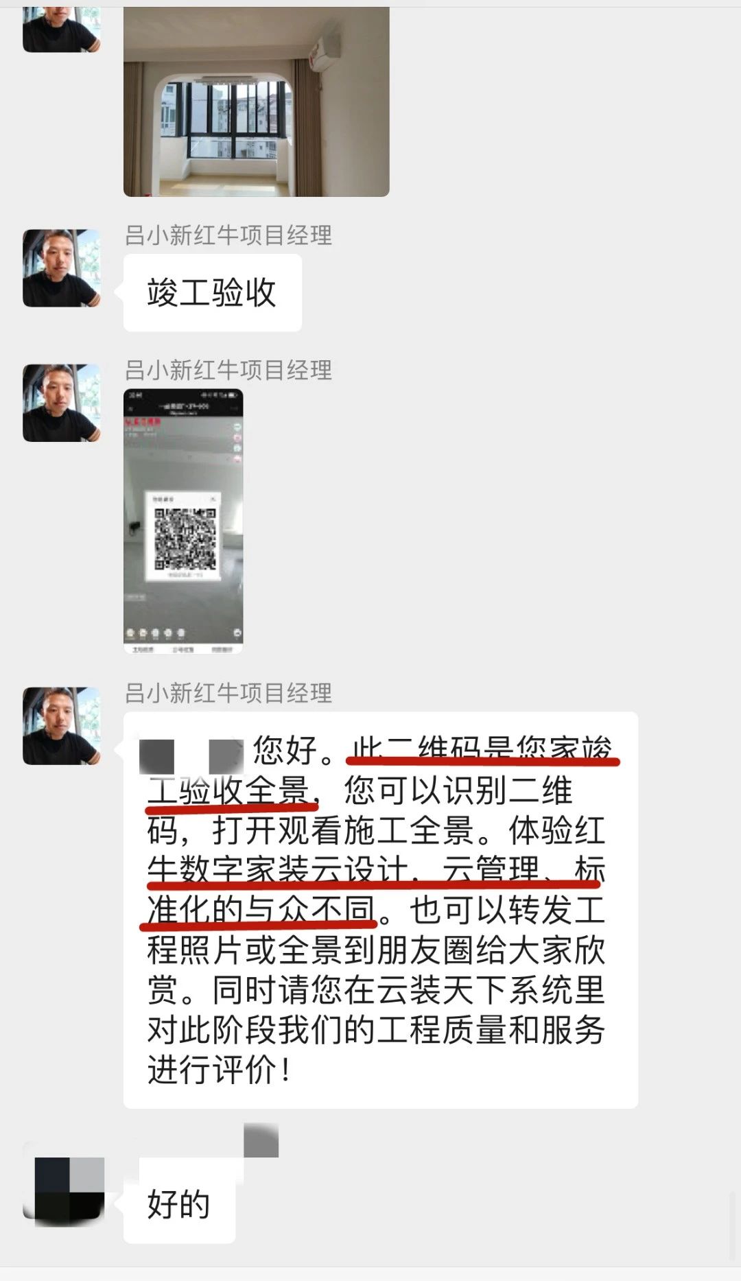 暖心！設(shè)計&施工贏口碑，業(yè)主送致謝錦旗！