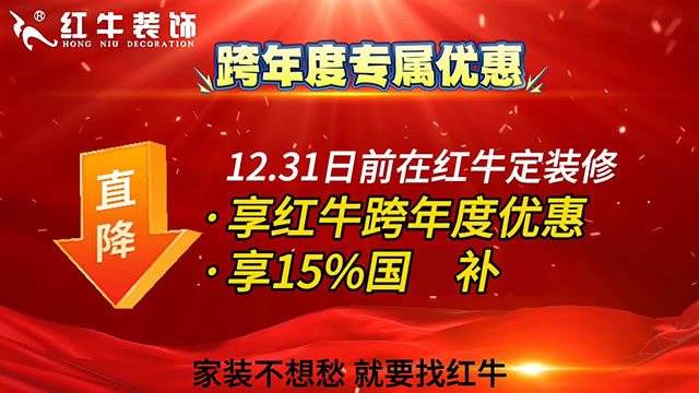 跨年裝修好不好？又有哪些注意事項？