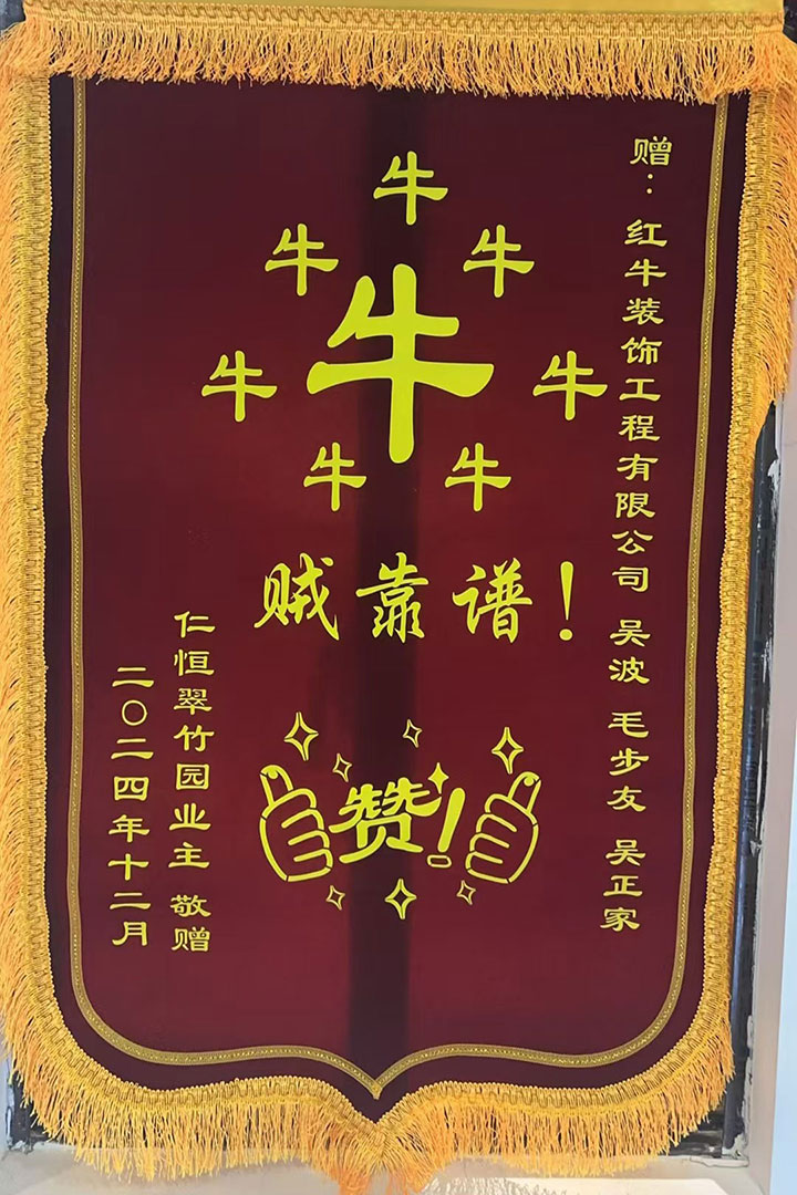 “贊！牛！牛！牛牛牛！賊靠譜！”南京紅牛裝飾品質(zhì)家裝服務(wù)又獲好評
