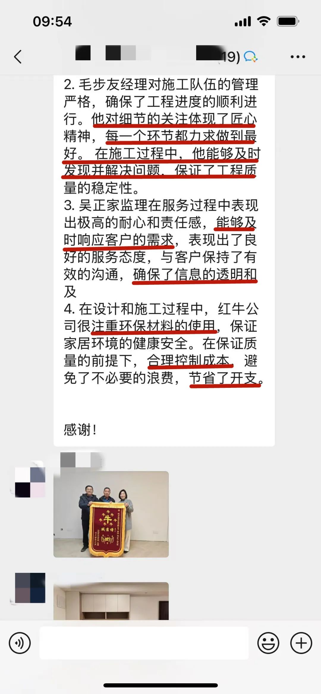 “贊！牛！牛！牛牛牛！賊靠譜！”南京紅牛裝飾品質(zhì)家裝服務(wù)又獲好評
