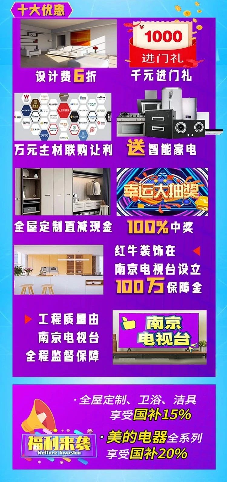 【315誠信家裝節(jié)·國補加持】南京電視臺&紅牛裝飾合力，共筑家裝品質(zhì)！