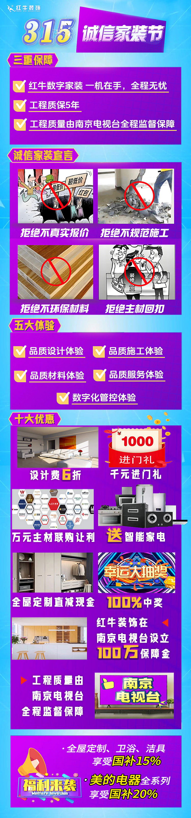 享國補，來南京紅牛裝飾！2025年南京市家裝家居國補政策解讀