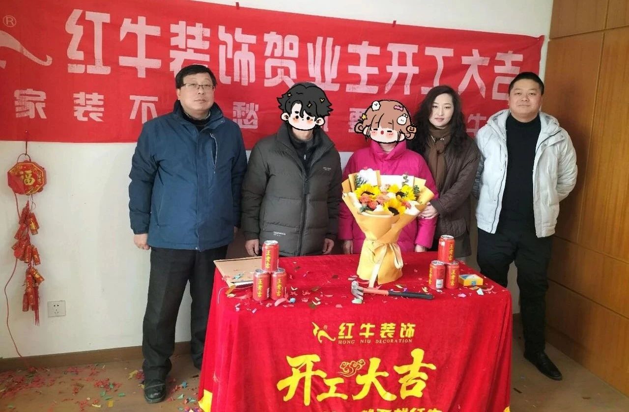 【開工大吉】春暖花開裝修季，南京紅牛裝飾開工不停歇！