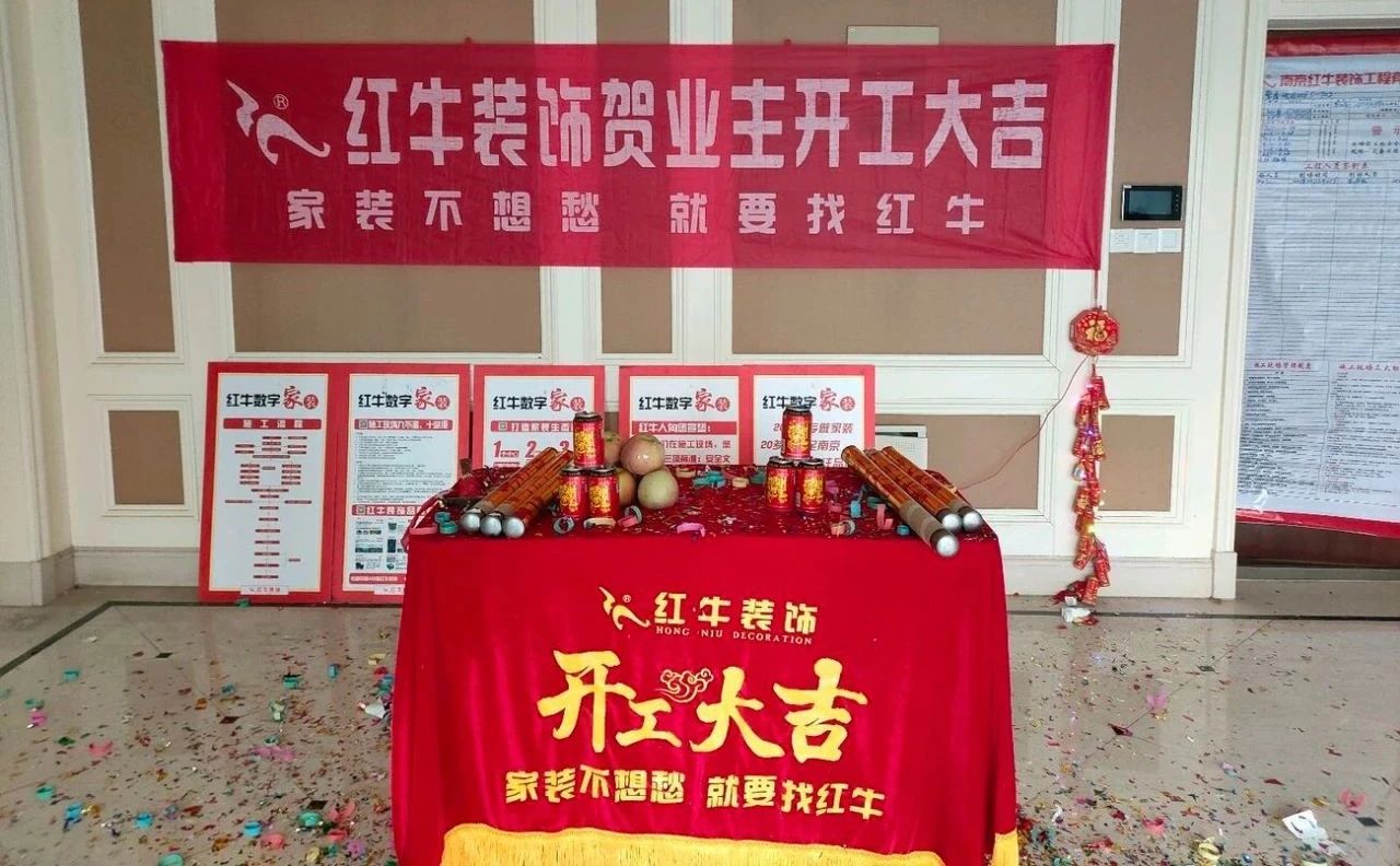 【開工大吉】春暖花開裝修季，南京紅牛裝飾開工不停歇！