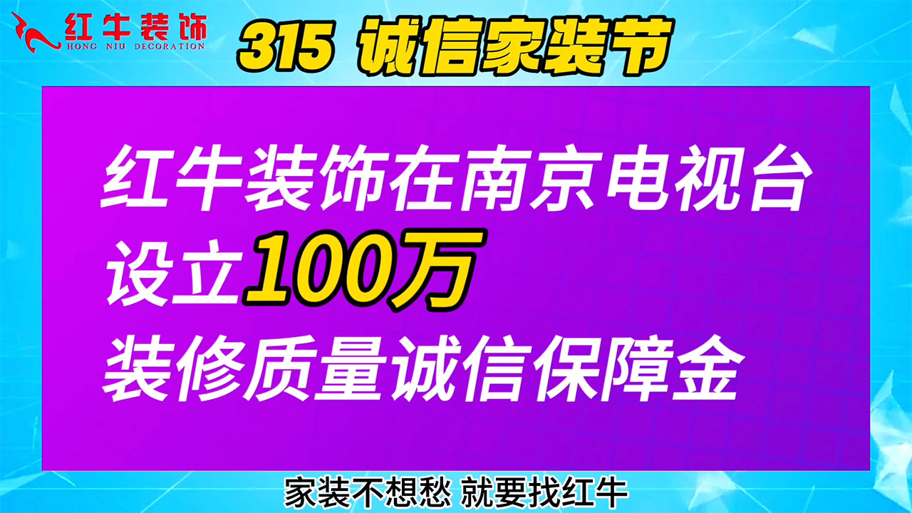 315誠信家裝節(jié)｜誠信至上，媒體監(jiān)督，國補(bǔ)加持，放心之選！