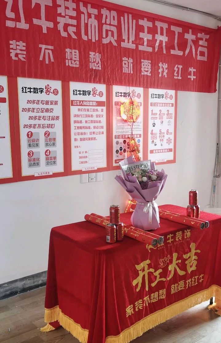 南京紅牛裝飾開工大吉！同一天同小區(qū)三家工地齊開工！