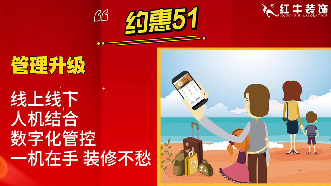 南京紅牛裝飾：五一提前“放價”，門店人氣爆滿！僅限前20戶！