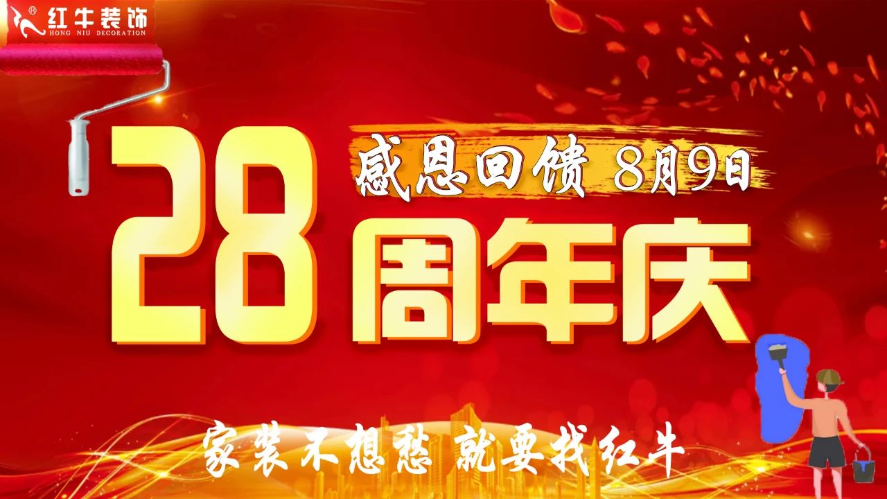 【南京紅牛裝飾28周年慶】“超”燃一夏！憑借“蘇超”門票或是蘇超參賽球員，裝修至高可省40000元！