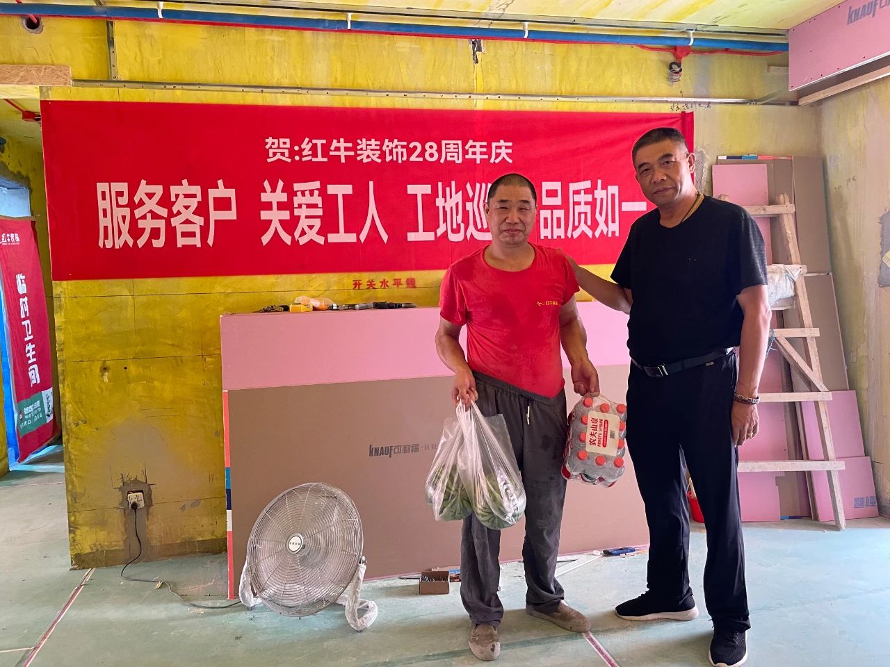 南京紅牛裝飾28周年慶｜服務客戶，關(guān)愛工人，工地巡檢，品質(zhì)如一！