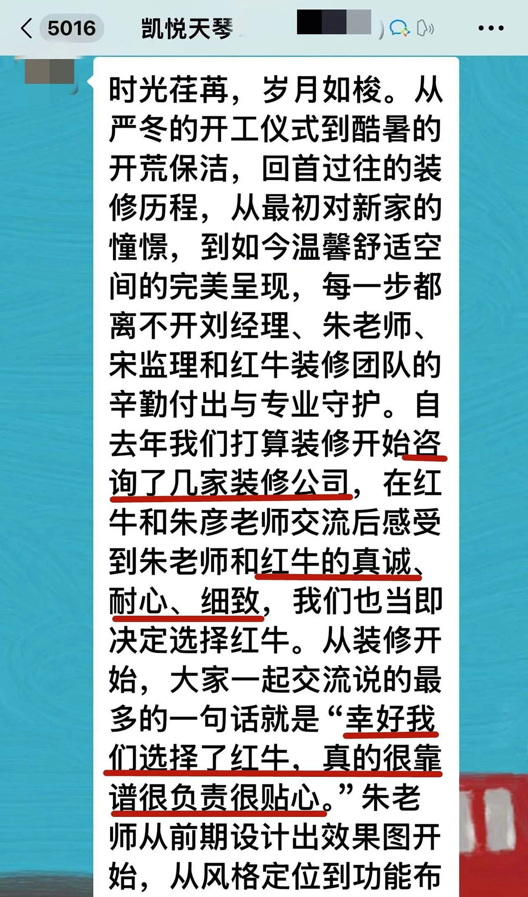 來自業(yè)主的超長評價：始于信任，忠于品質，見證南京紅牛裝飾口碑的力量！