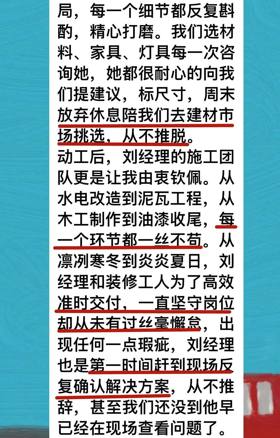 來自業(yè)主的超長評價：始于信任，忠于品質，見證南京紅牛裝飾口碑的力量！