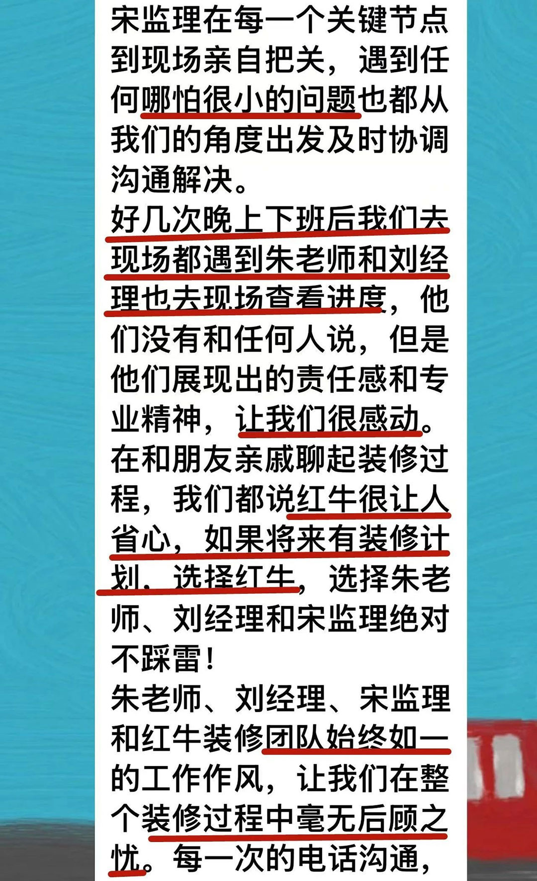 來自業(yè)主的超長評價：始于信任，忠于品質，見證南京紅牛裝飾口碑的力量！