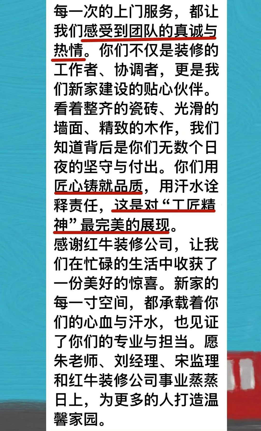 來自業(yè)主的超長評價：始于信任，忠于品質，見證南京紅牛裝飾口碑的力量！