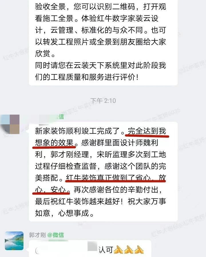 來自業(yè)主的超長評價：始于信任，忠于品質，見證南京紅牛裝飾口碑的力量！