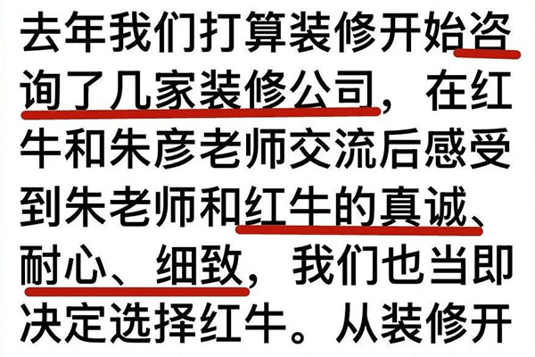 來(lái)自業(yè)主的超長(zhǎng)評(píng)價(jià)：始于信任，忠于品質(zhì)，見(jiàn)證南京紅牛裝飾口碑的力量！