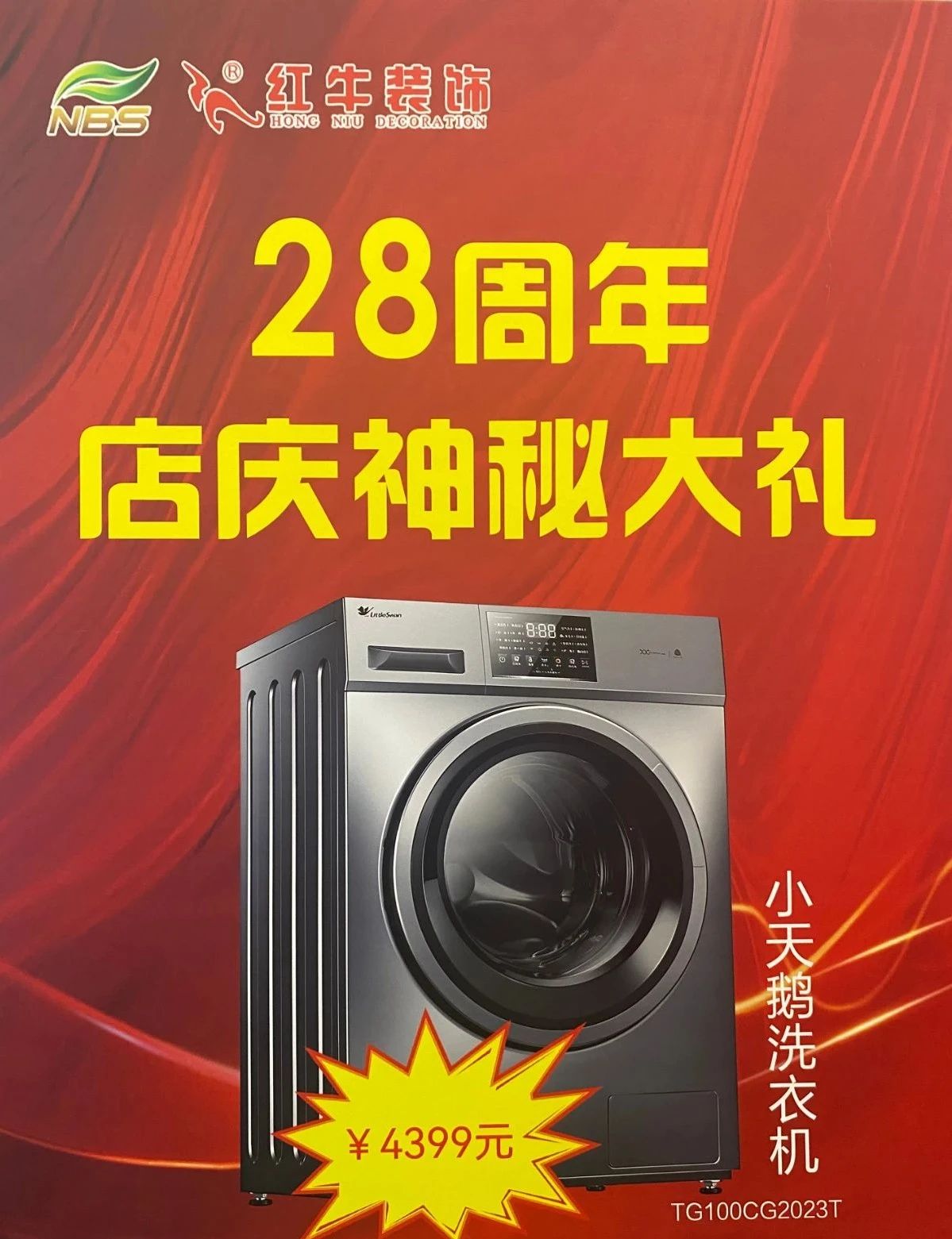 太燃啦！現(xiàn)場座無虛席！南京紅牛裝飾28周年慶圓滿落幕！火爆現(xiàn)場回顧＞＞＞