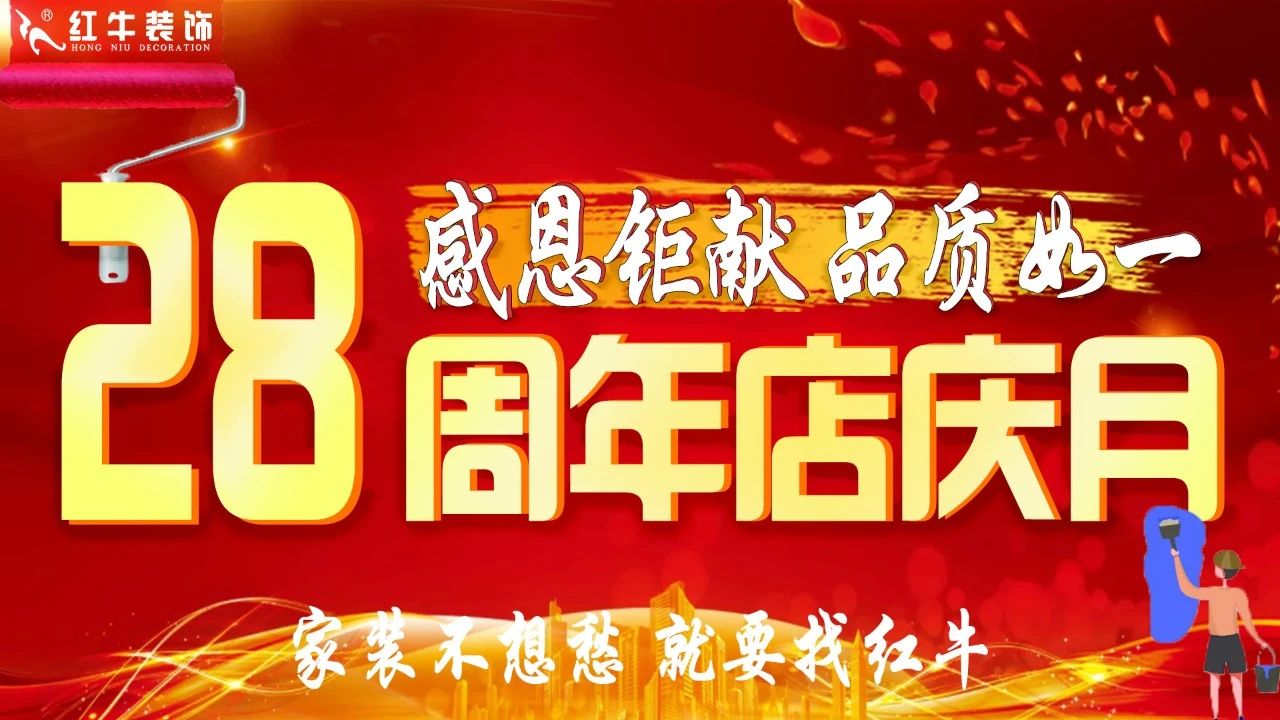 太燃啦！現(xiàn)場座無虛席！南京紅牛裝飾28周年慶圓滿落幕！火爆現(xiàn)場回顧＞＞＞