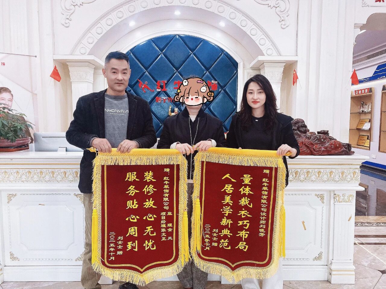 南京紅牛裝飾再添榮譽，榮獲兩面錦旗，雙倍肯定，十分滿意！