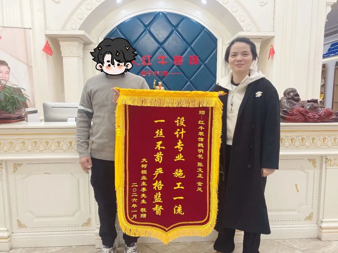 錦旗榮譽(yù)：“設(shè)計(jì)專業(yè)，施工一流，一絲不茍，嚴(yán)格監(jiān)督”